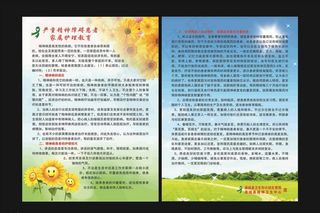 精神障碍护理教育宣传单图片