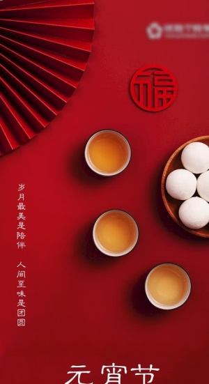 元宵节海报图片