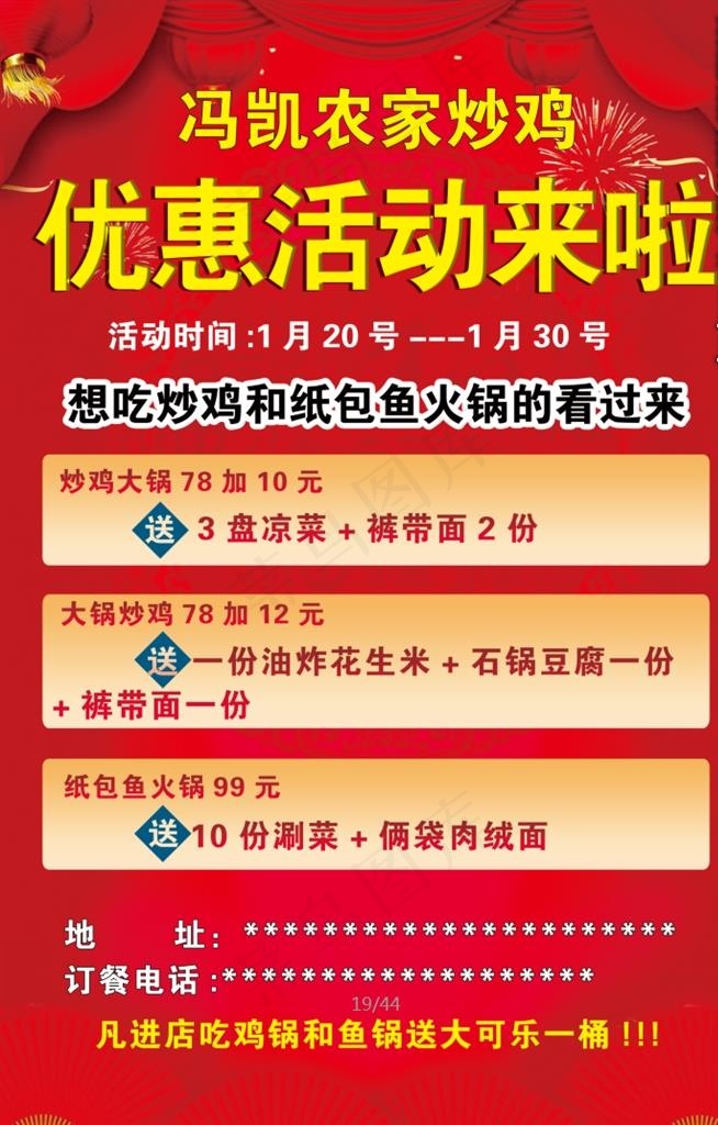 优惠活动图片psd模版下载