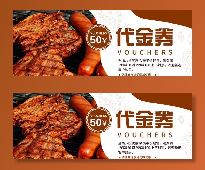 烤肉代金券图片(1181x472)psd模版下载