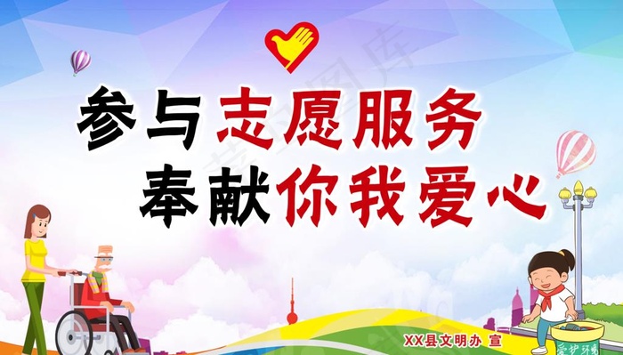 志愿服务图片(5669X3402(DPI:72))psd模版下载