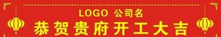 开业横幅图片