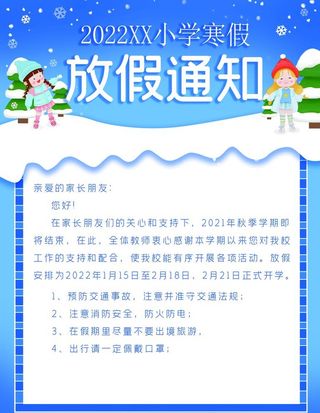 寒假放假通知图片