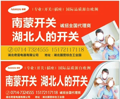 南蒙开关诚招代理图片