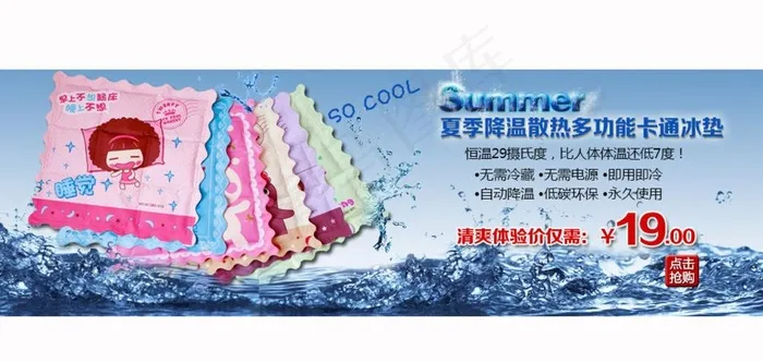 冰垫海报图片psd模版下载