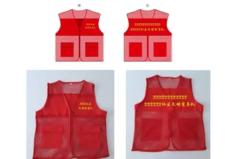 社区网布马甲印字文件图片