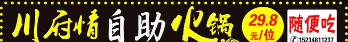 火锅店门头设计图片(6283x969)psd模版下载