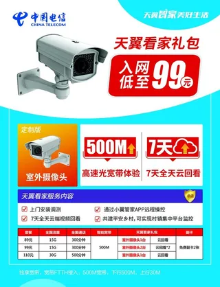 天翼看家礼菜鸟图库片