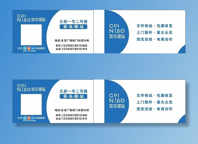 菜鸟驿站图片cdr矢量模版下载
