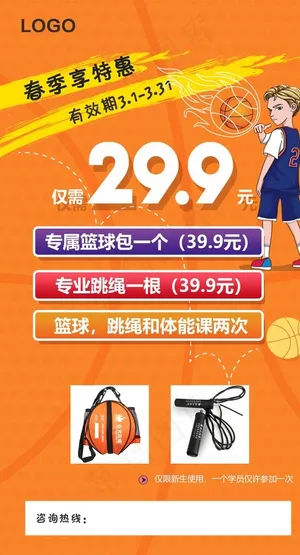 篮球培训海报图片
