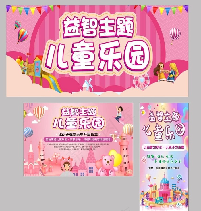 儿童乐园图片cdr矢量模版下载