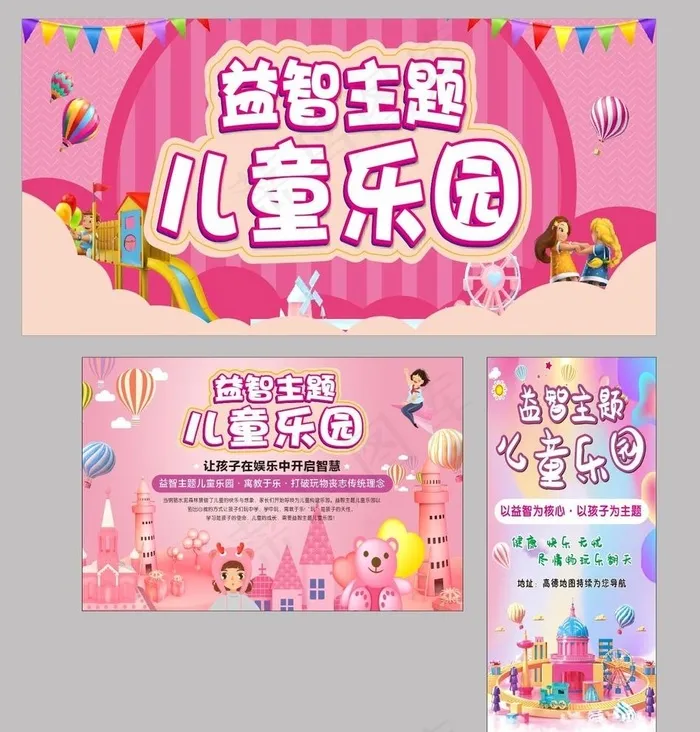 儿童乐园图片cdr矢量模版下载