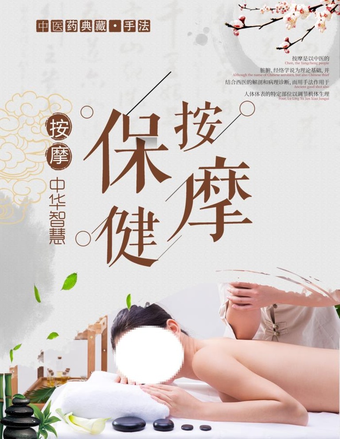 按摩图片