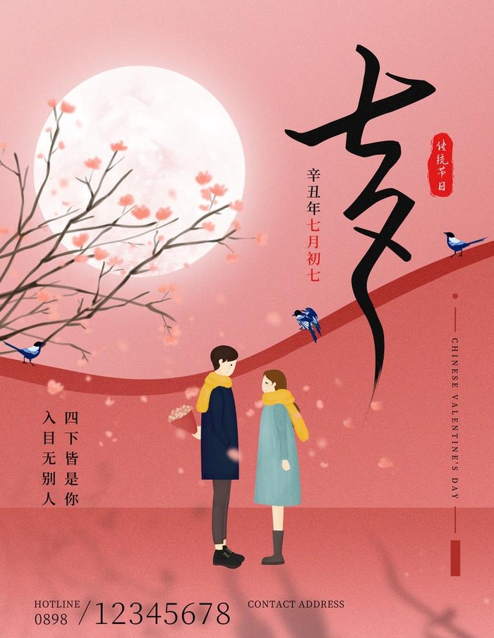 七夕图片(3543x4724)psd模版下载