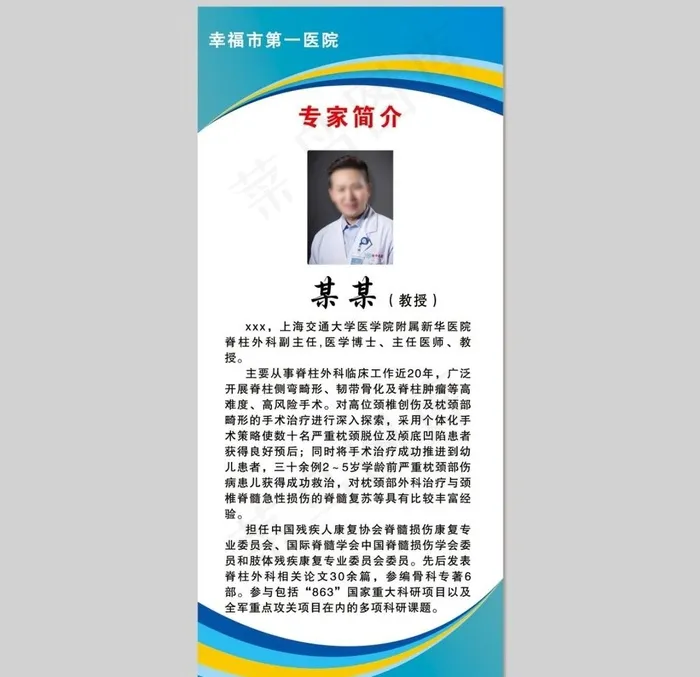 专家简介图片(2205x4960)psd模版下载