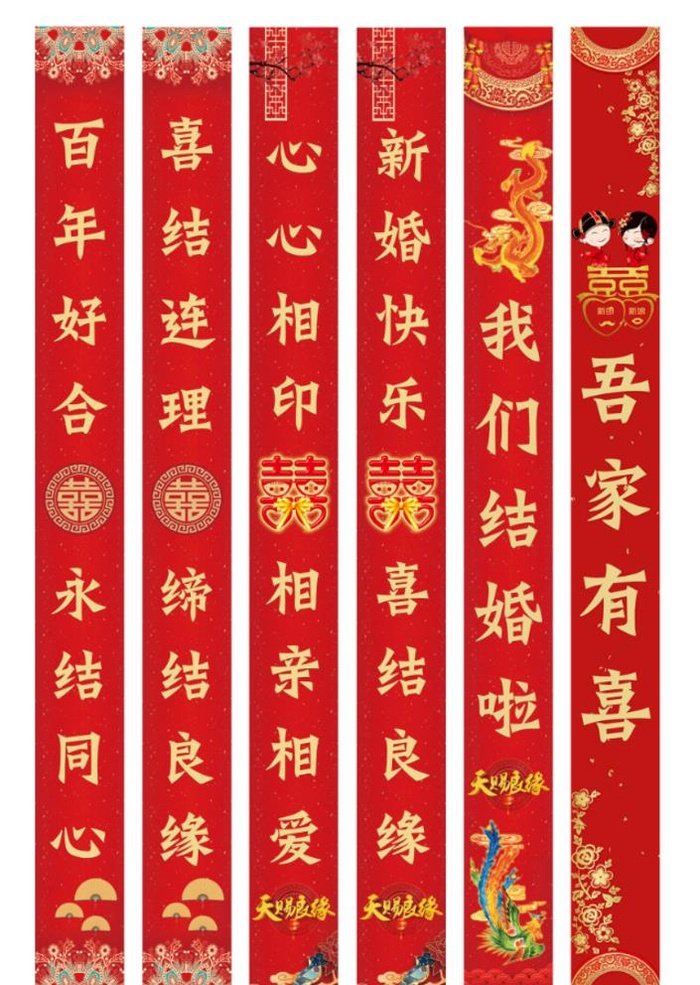 结婚条幅 新郎新娘 图片