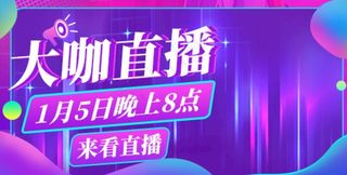 直播海报图片