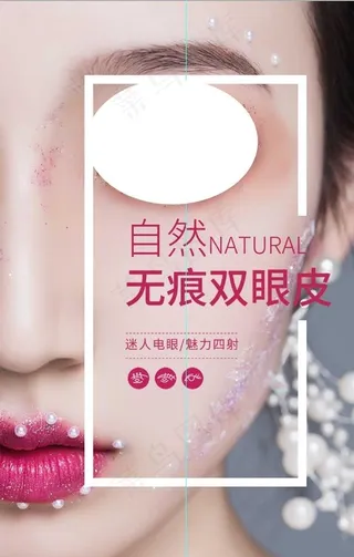 双眼皮 微整图片