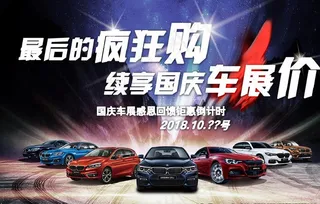 宝马国庆团购会图片