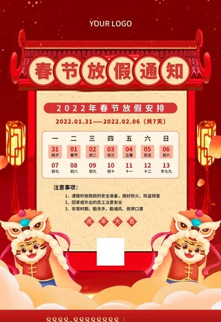 虎年放假通知图片