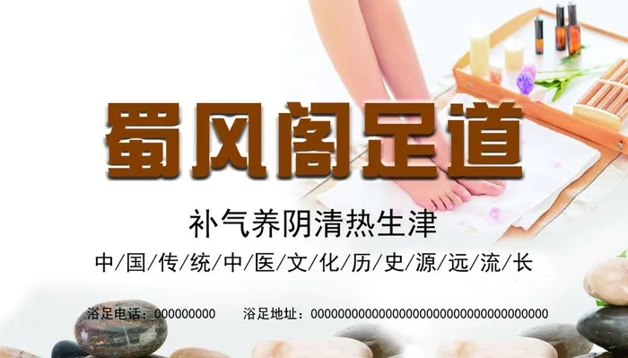 足浴图片(1063x638)psd模版下载