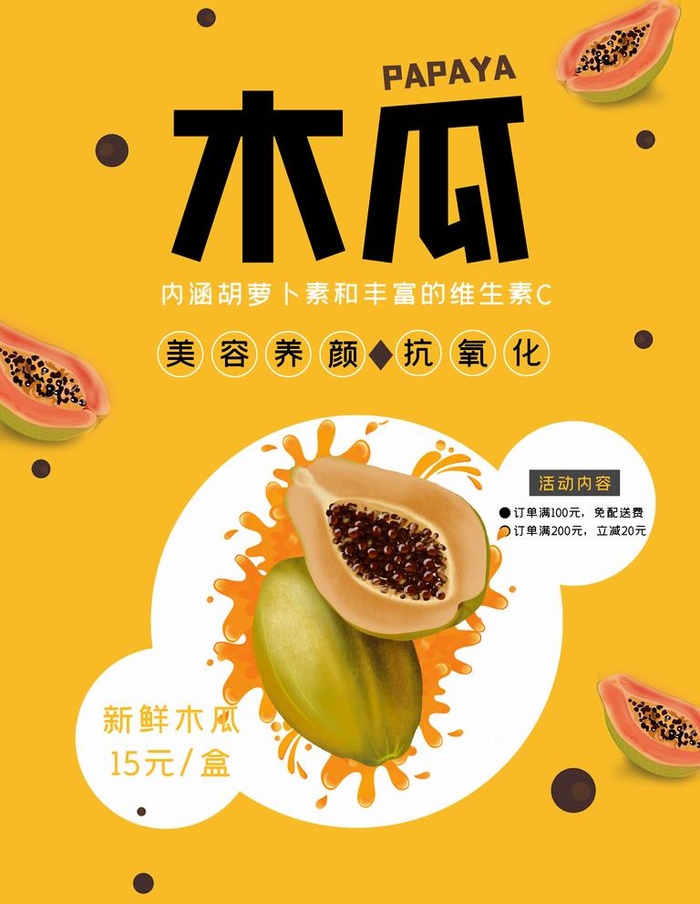 木瓜图片