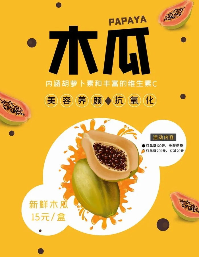 木瓜图片(3543x4724)psd模版下载