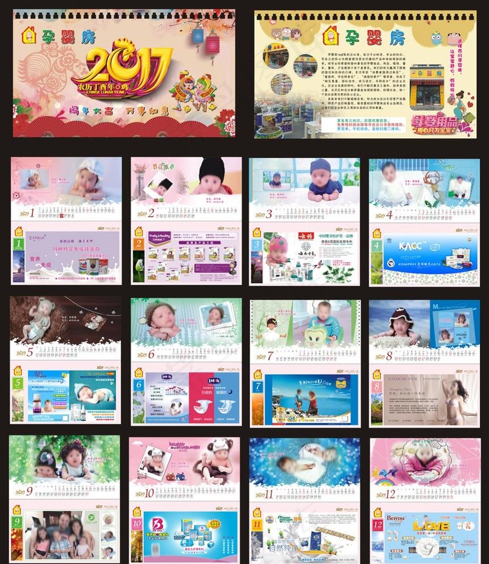 儿童相册新年台历设计模板(0*0像素())cdr矢量模版下载