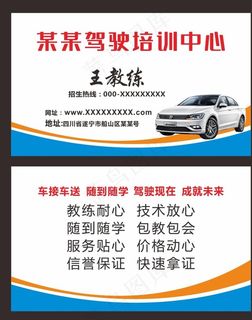 驾校名片图片