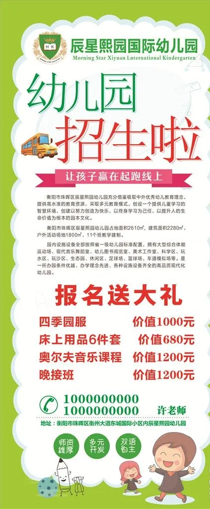 幼儿园,展架,X架,绿色,,设计,广告设计,cdr矢量模版下载