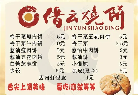 缙云烧饼价格表图片