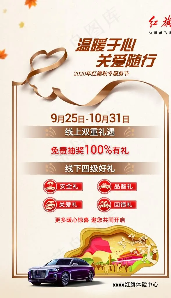 红旗秋冬服务节图片(1358X2244(DPI:300))psd模版下载