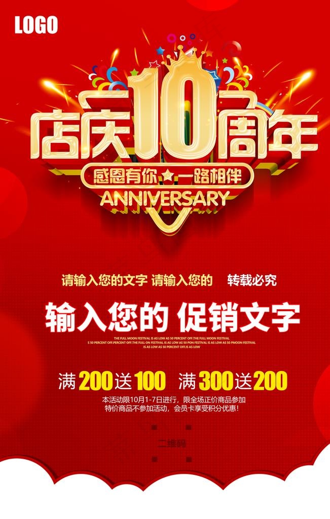 10周年庆图片(3543X5315(DPI:300))psd模版下载