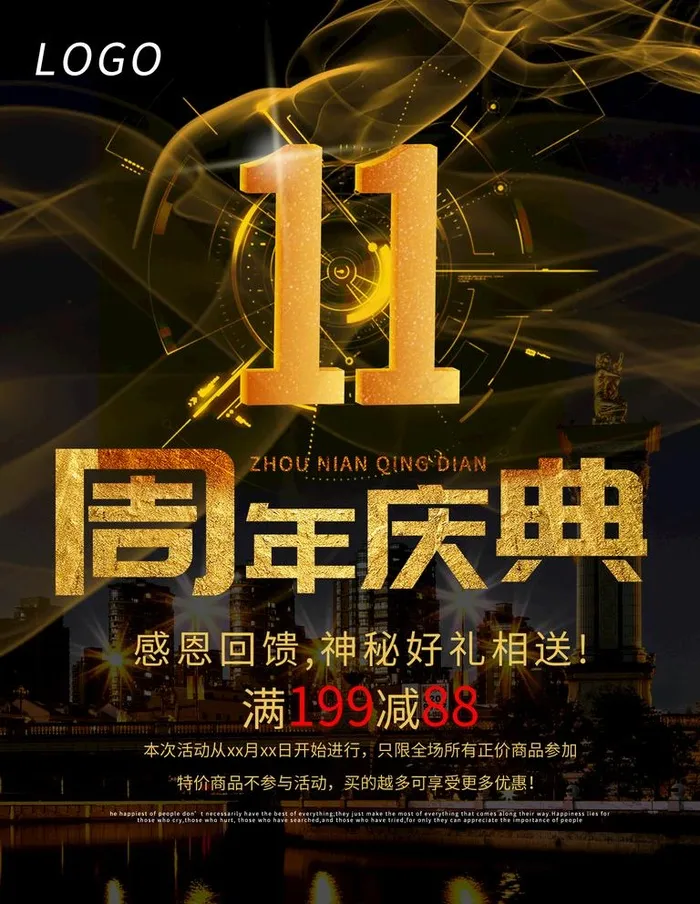 11周年感恩回馈庆典图片(1772x2362)psd模版下载