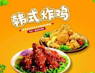 韩式炸鸡海报图片
