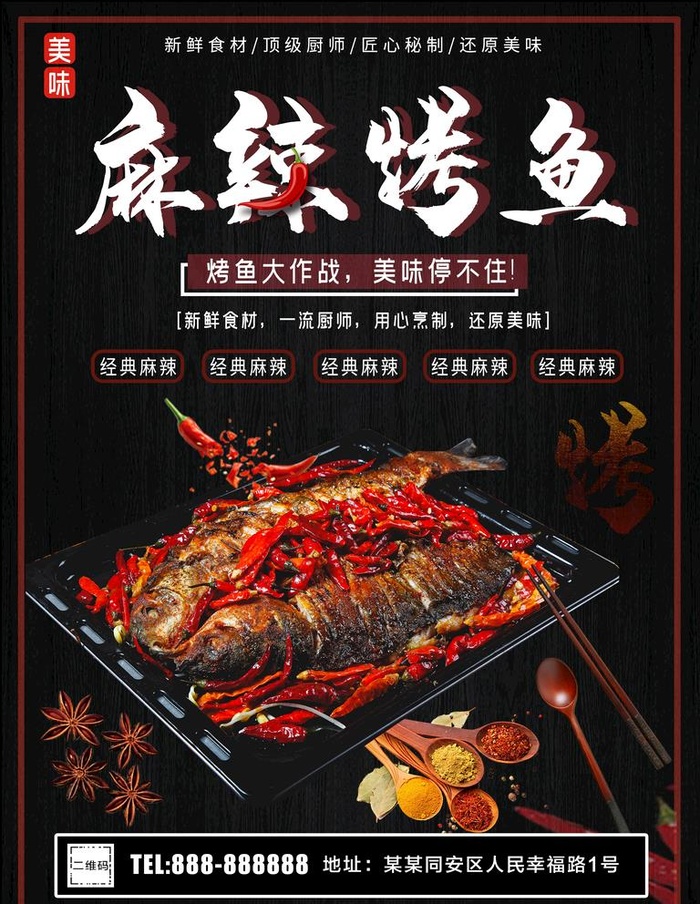 烤鱼图片(3543x4724)psd模版下载