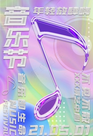 音乐节图片