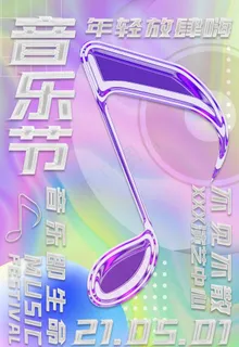 音乐节图片 音乐节图片