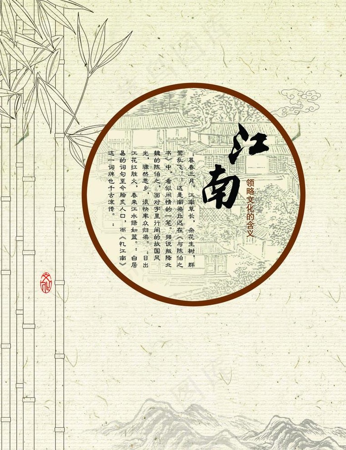 江南文化图片(5443X7313(DPI:72))psd模版下载
