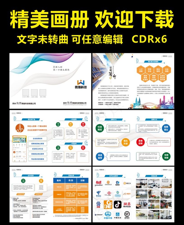 企业画册图片cdr矢量模版下载
