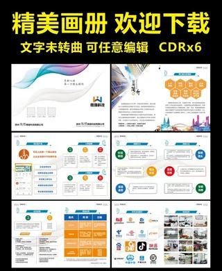 企业画册图片
