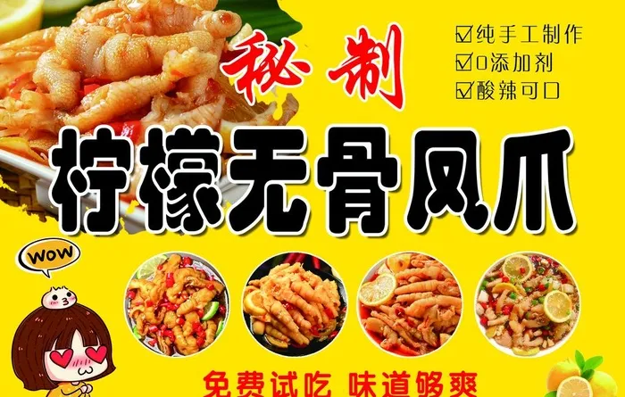 柠檬无骨凤爪图片(2362x1575)psd模版下载