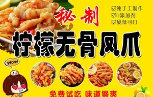 柠檬无骨凤爪图片