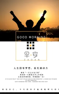 早安海报图片