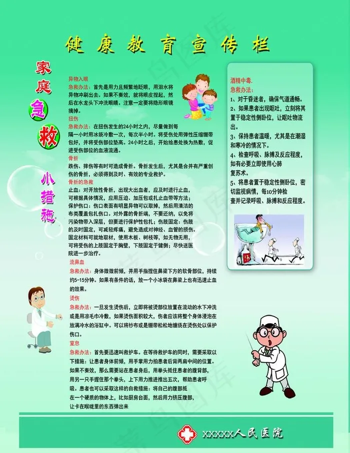 健康教育宣传栏图片psd模版下载
