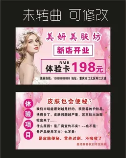 美妍美肤坊 体验卡名片图片