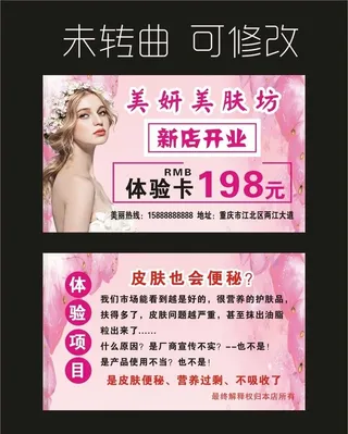 美妍美肤坊 体验卡名片图片