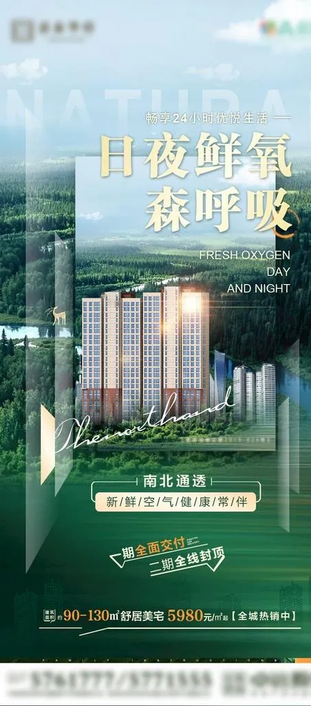 地产海报图片(800x1692)psd模版下载