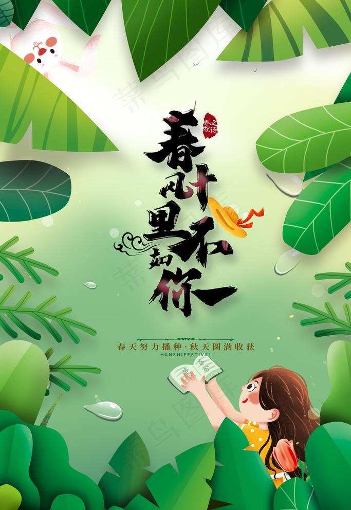 春天图片