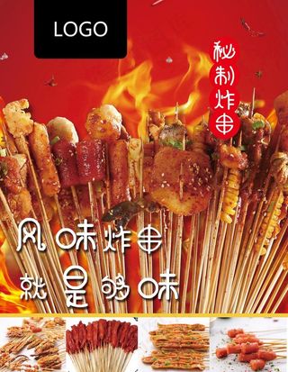 秘制炸串图片